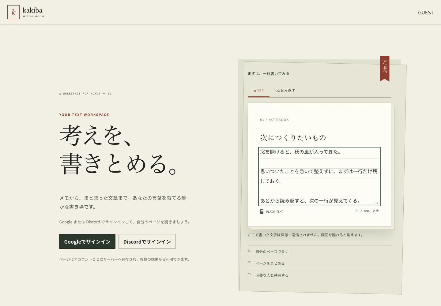 Kakiba — Development preview