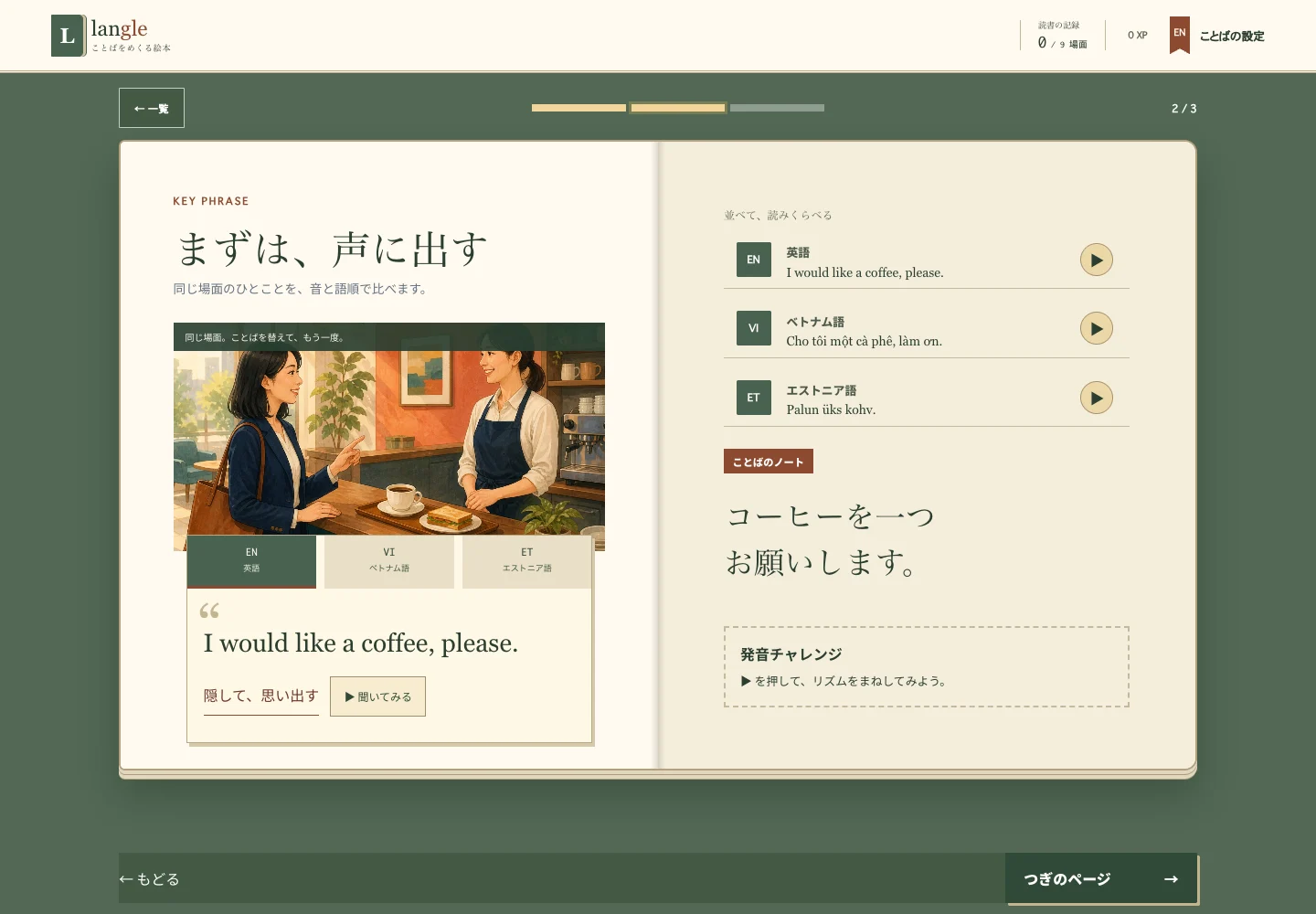 Langle — Development preview